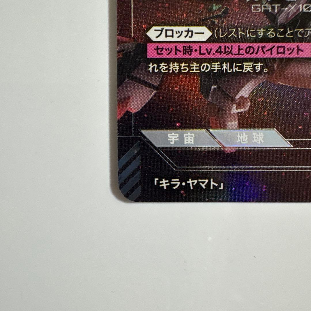 ガンダムカード　エールストライクガンダム　LR+ パラレル　β版