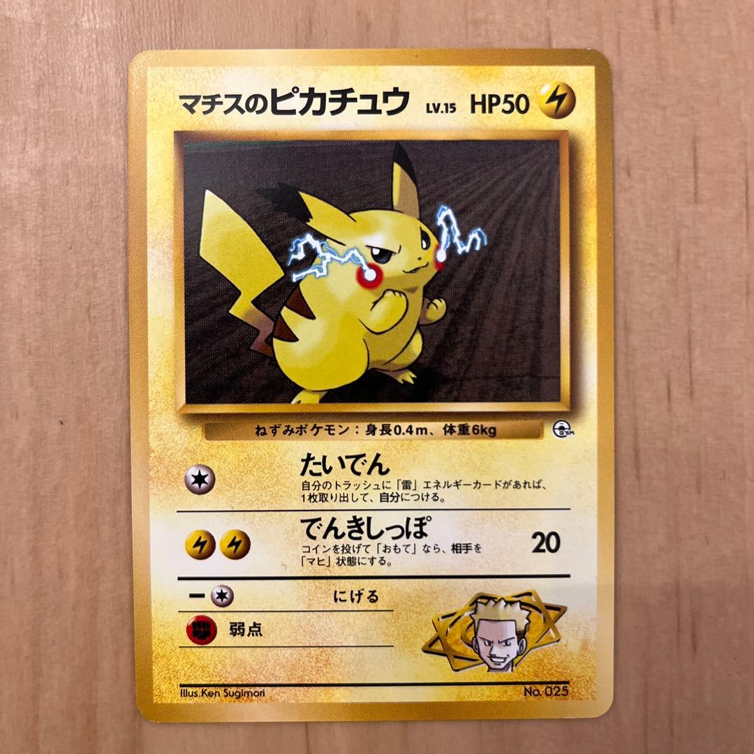 ポケモンカードゲーム クチバシシティジム マチスデッキ - メルカリ