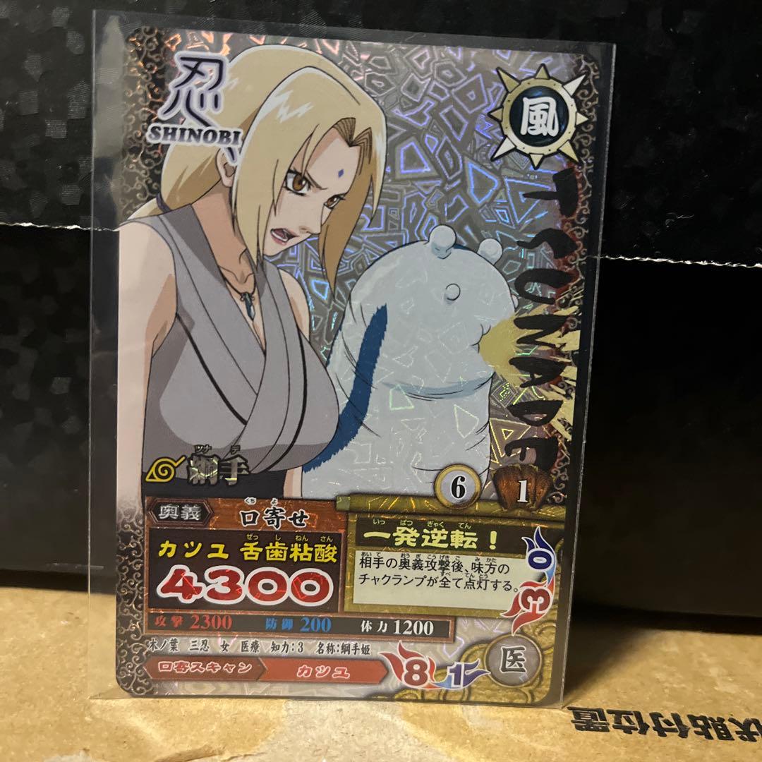 ナルティメットカードバトル NARUTOナルト疾風伝 当時物 綱手 - メルカリ