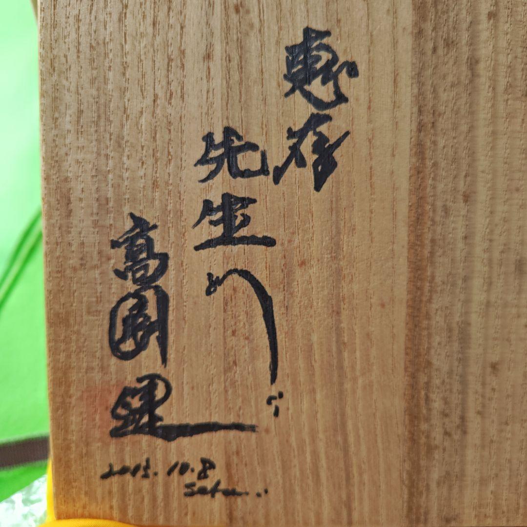 レア、日本画家平山郁夫先生との高倉健さんとのコラボ作品 陶器製仏像