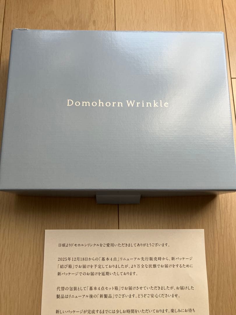 ドモホルンリンクル　基本4点セット　新品未開封品　おまけ付