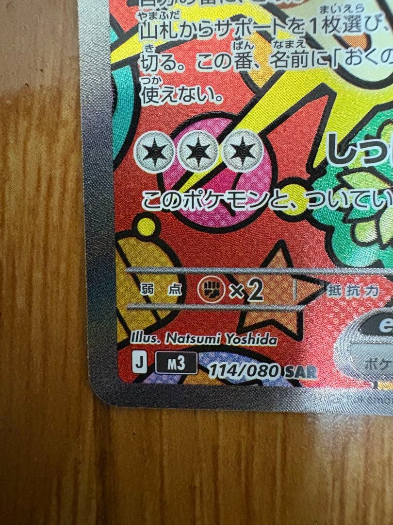 ニャースex sar 【美品】 - メルカリ