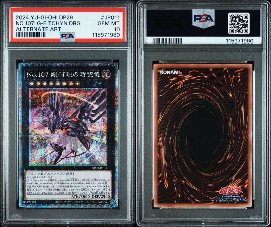 PSA10】No.107 銀河眼の時空竜 25thクオシク DP29-JP011 - メルカリ