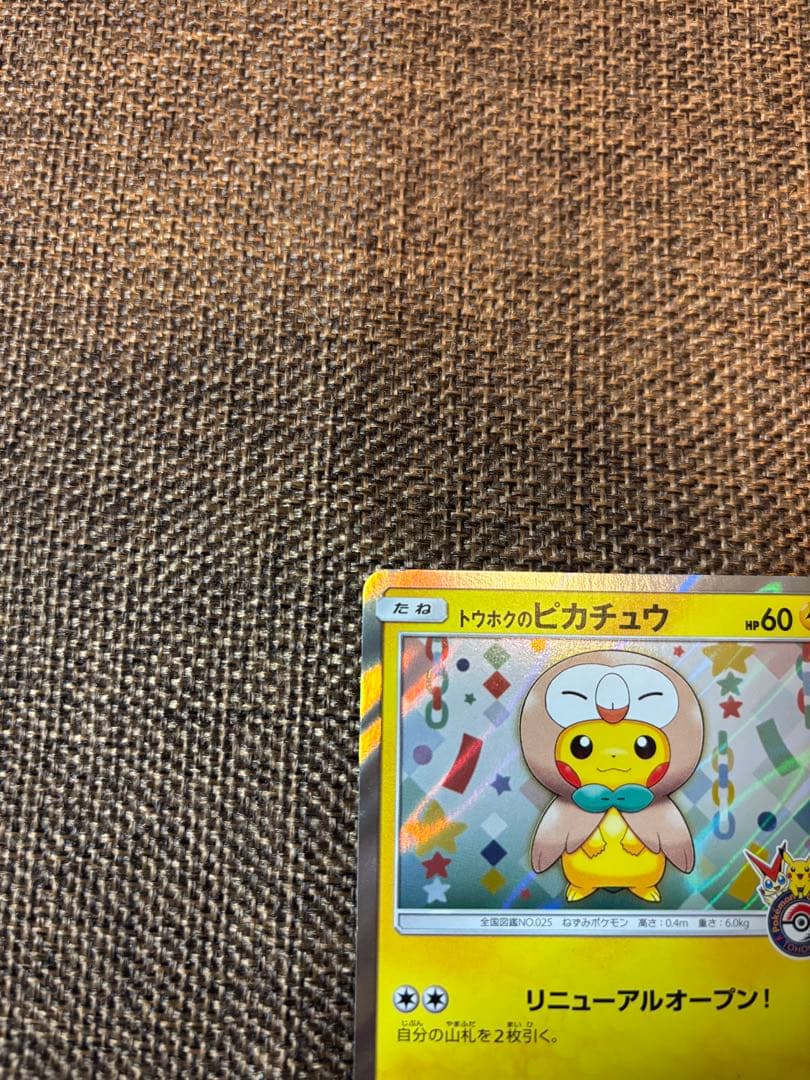 トウホクのピカチュウ PROMO SM-Pプロモカード 088/SM-P - メルカリ