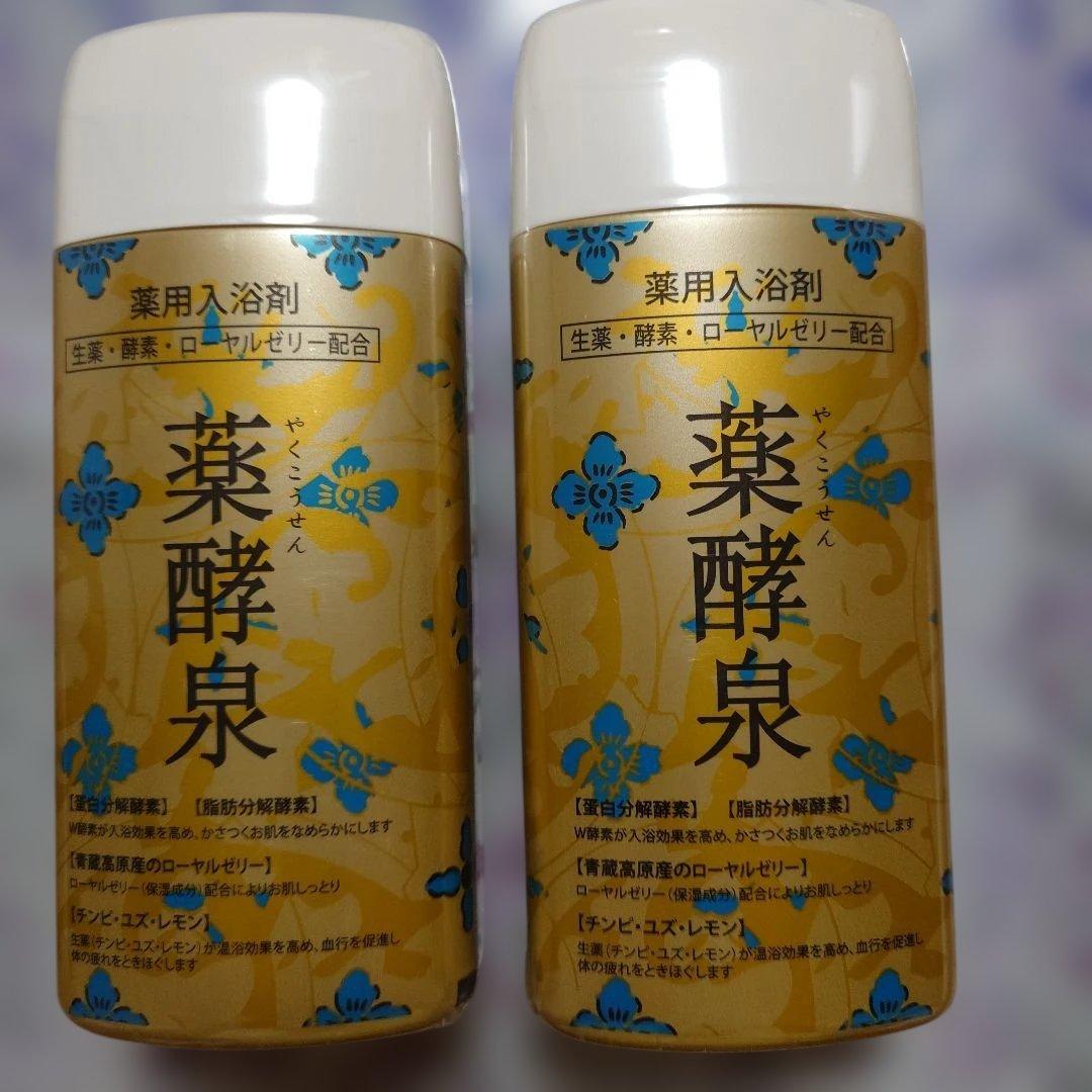 新品未開封】薬酵泉 2本セット 入浴剤 - メルカリ