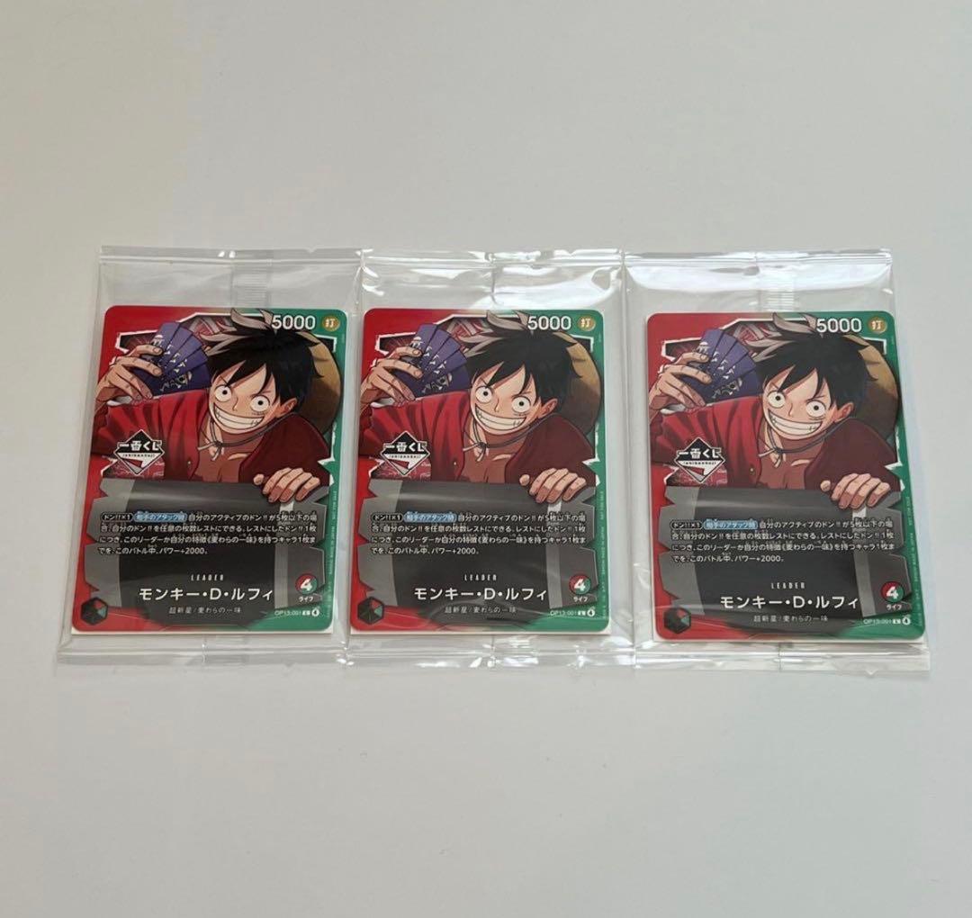 3枚セット】ワンピース 一番くじ ワンピースカードゲーム モンキー・D
