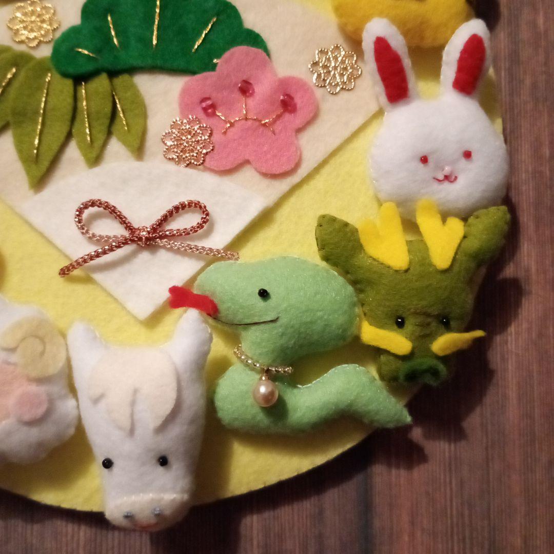 フェルト お正月リース 干支 十二支 年賀飾り ハンドメイドリース