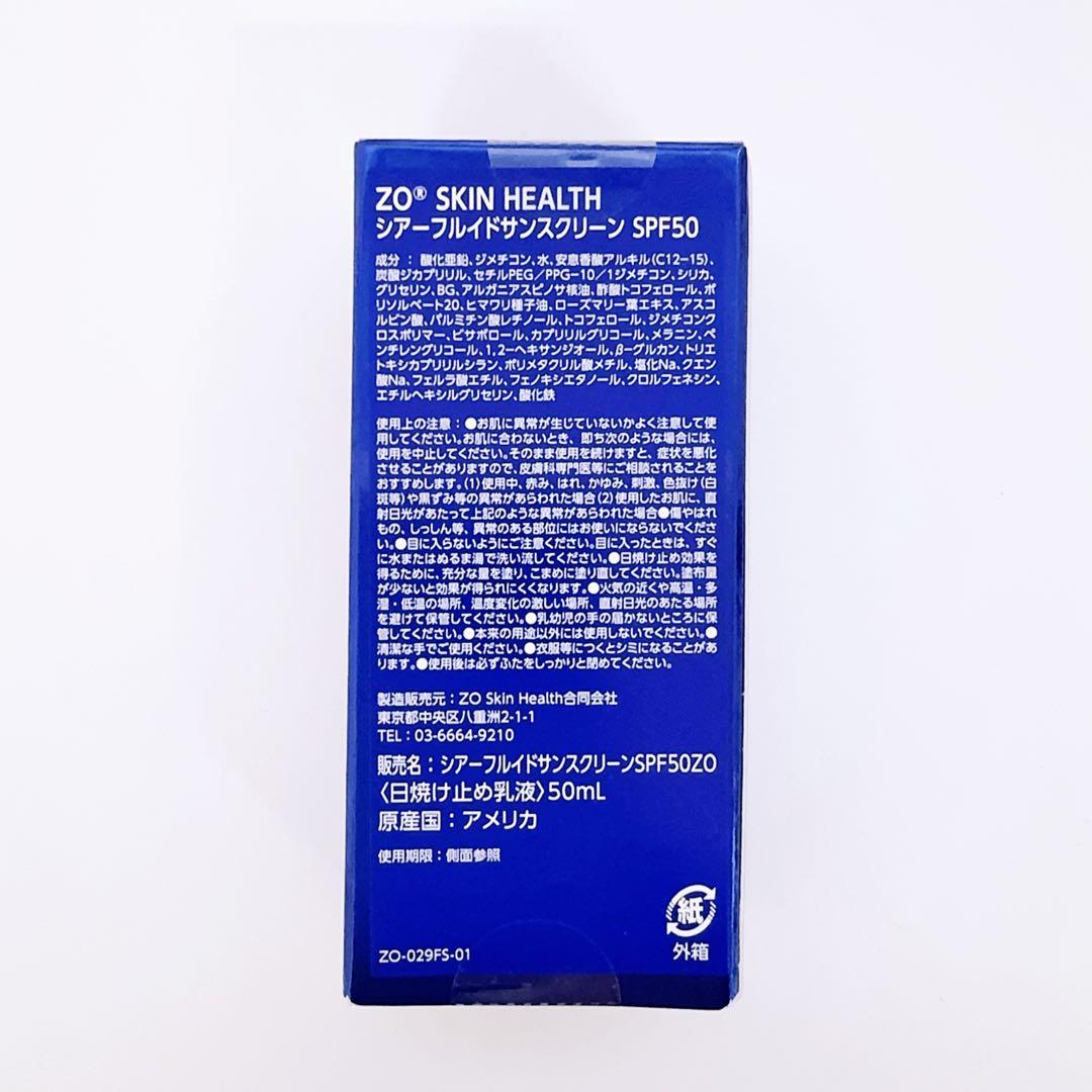 シアーフルイドサンスクリーンSPF50 ゼオスキン