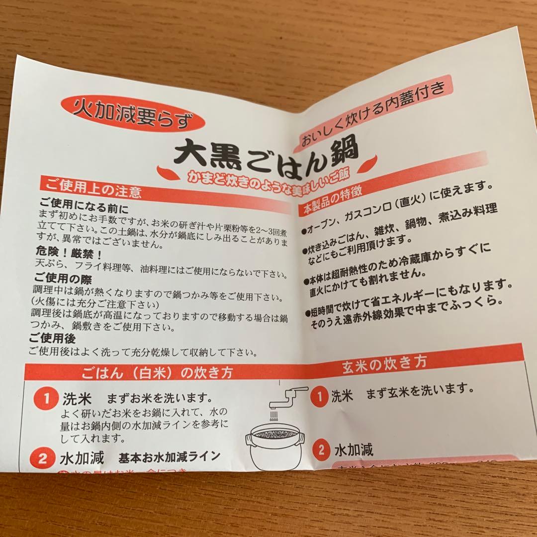 【新品未使用】 萬古焼ごはん鍋　大黒窯　華月　2合炊き　説明書付　ふっくら炊飯鍋