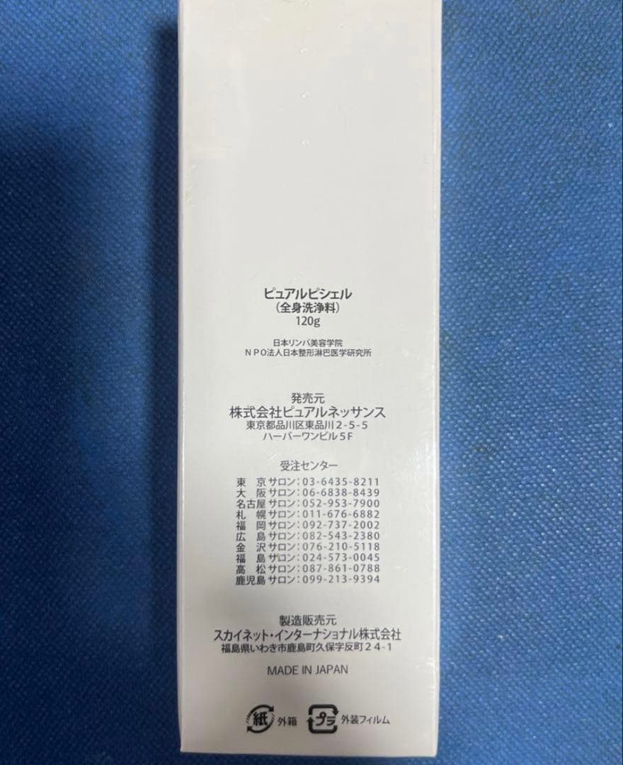 Pure Rupishel 洗顔料 120g ピュアルピシェル日本リンパ美容学院