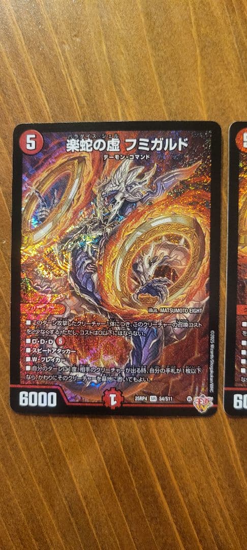 デュエマ 楽蛇の虚 フミガルド - メルカリ