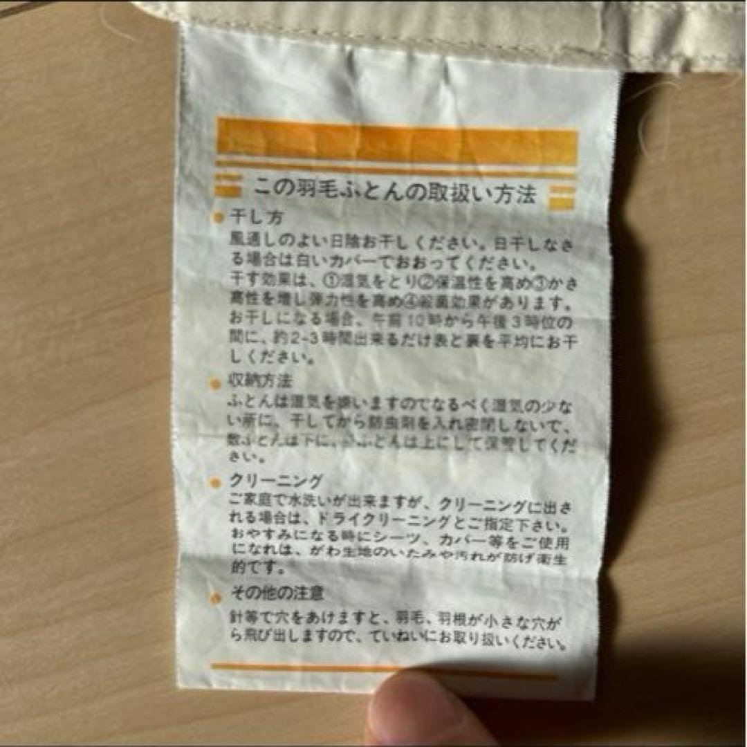 【Aha】【東京インテリア】羽毛布団 シングル 0.4kgと1.0kg