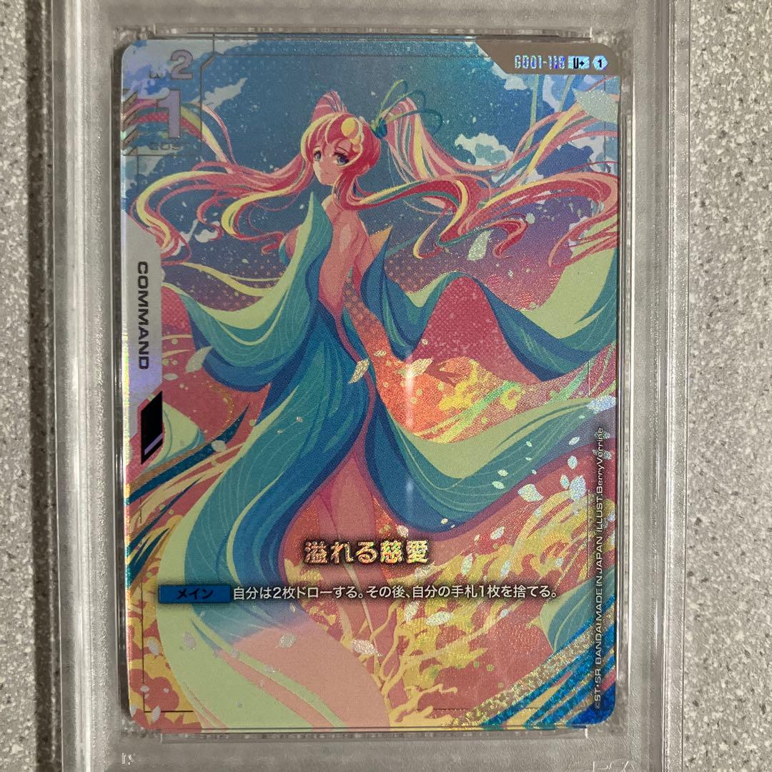 ☆PSA10☆ガンダムカードゲーム☆溢れる慈愛☆パラレル☆ラクス