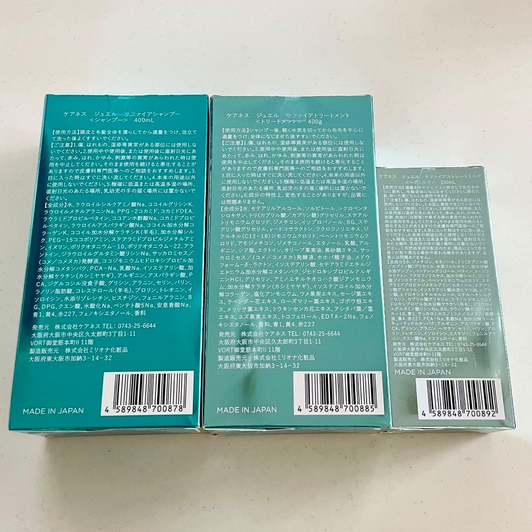 ケアネス　JEWEL サファイア