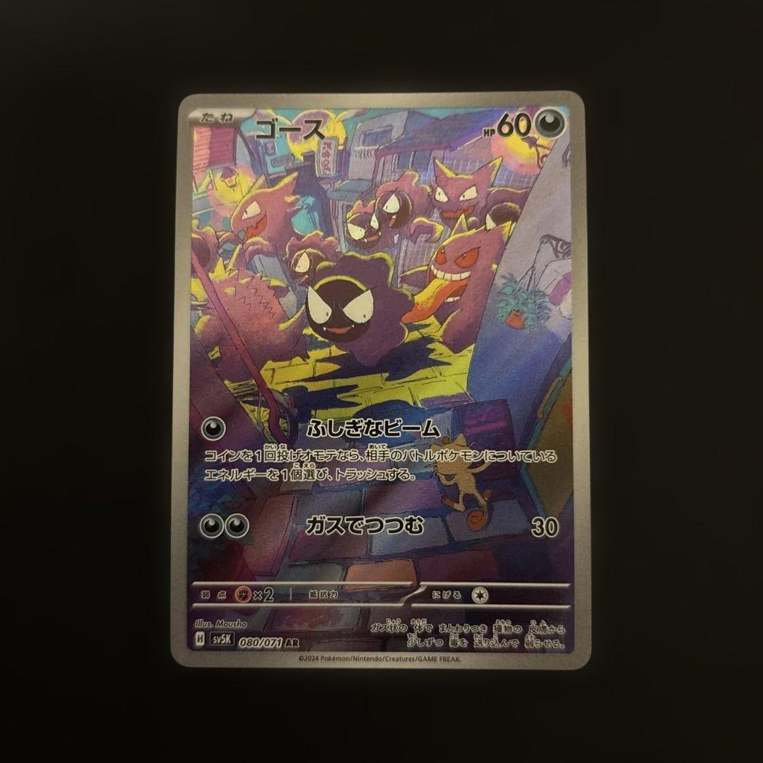 ゴース AR SV5K 080/071 - メルカリ