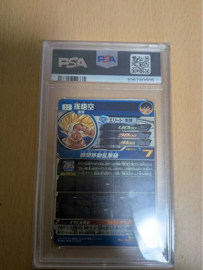 m*t様 ドラゴンボールヒーローズ PSA10 BM6-SEC3 孫悟空