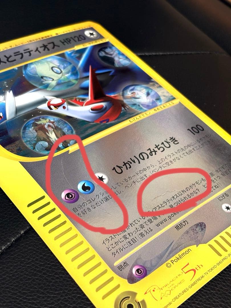 劇場版ポケットモンスター 水の都の護神 ラティアスとラティオス