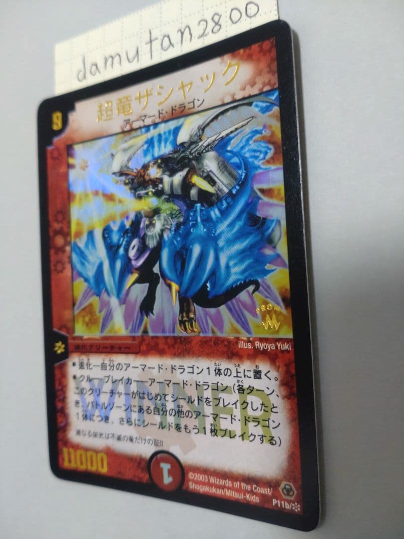 デュエルマスターズ】超竜ザシャック WINNER プロモ 美品 ワンオーナー