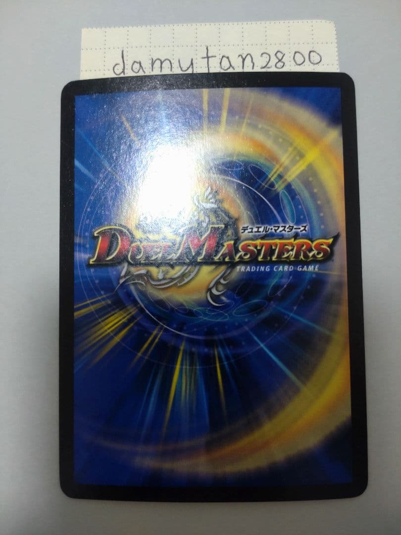 デュエルマスターズ】超竜ザシャック WINNER プロモ 美品 ワンオーナー