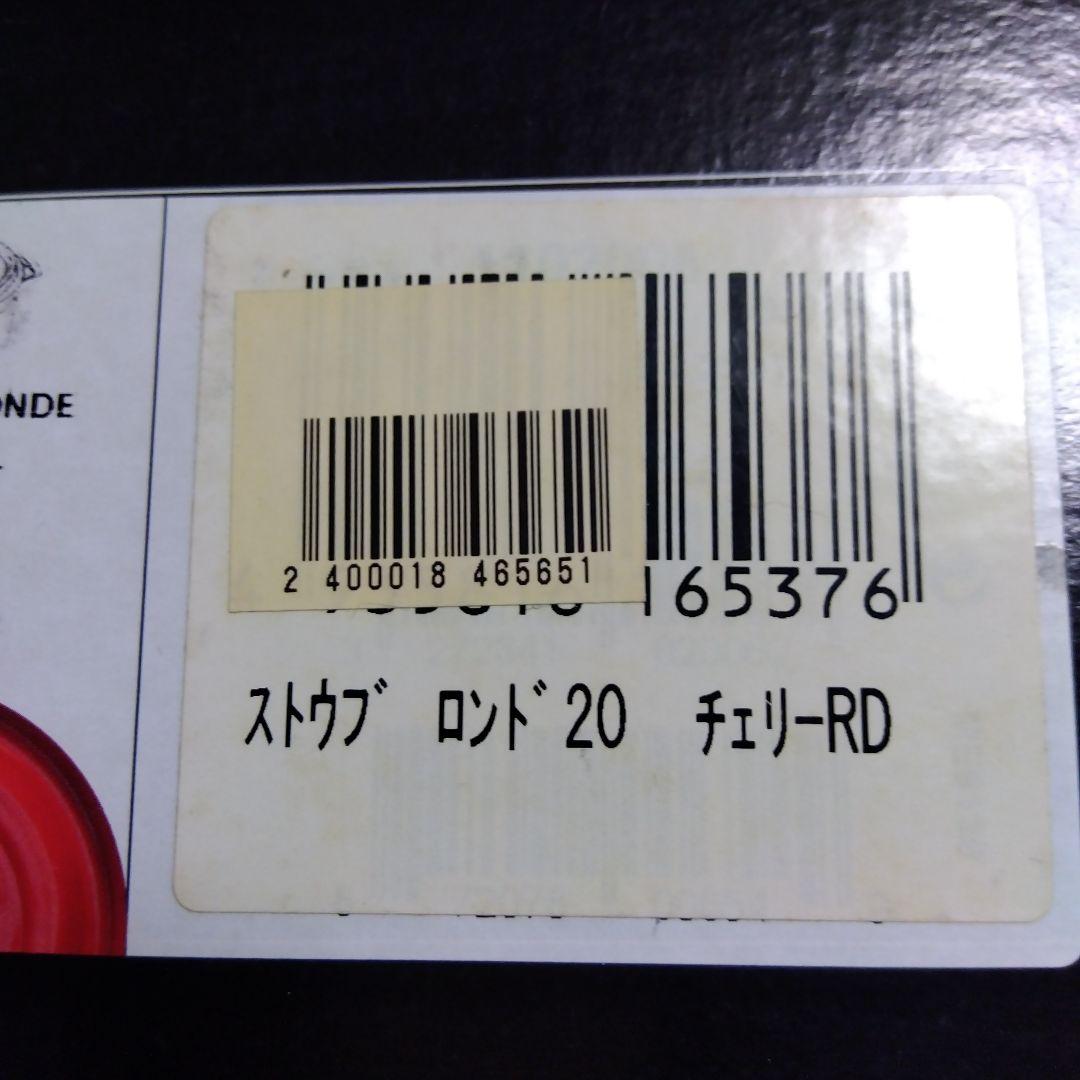 ストゥブ　ロンド 20CM-2.2L　チェリーRD