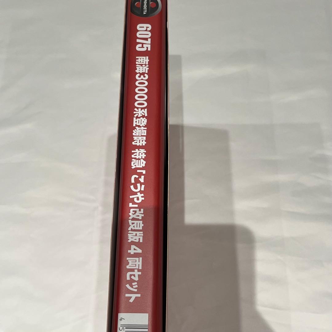 ポポンデッタ 南海30000系「こうや」改良版 南海 4両セット 6075