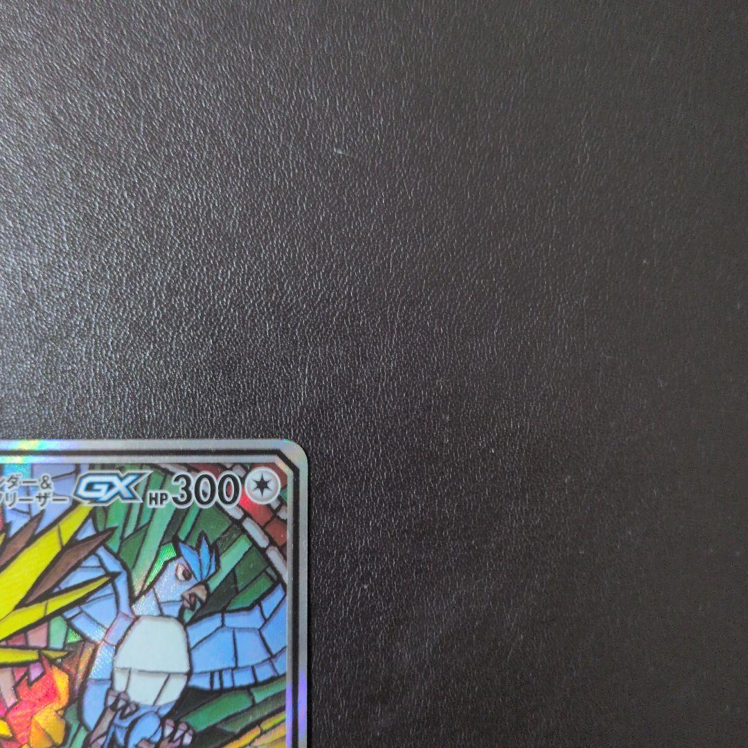 ファイヤー&サンダー&フリーザーGX SR SM10b スカイレジェンド 06…