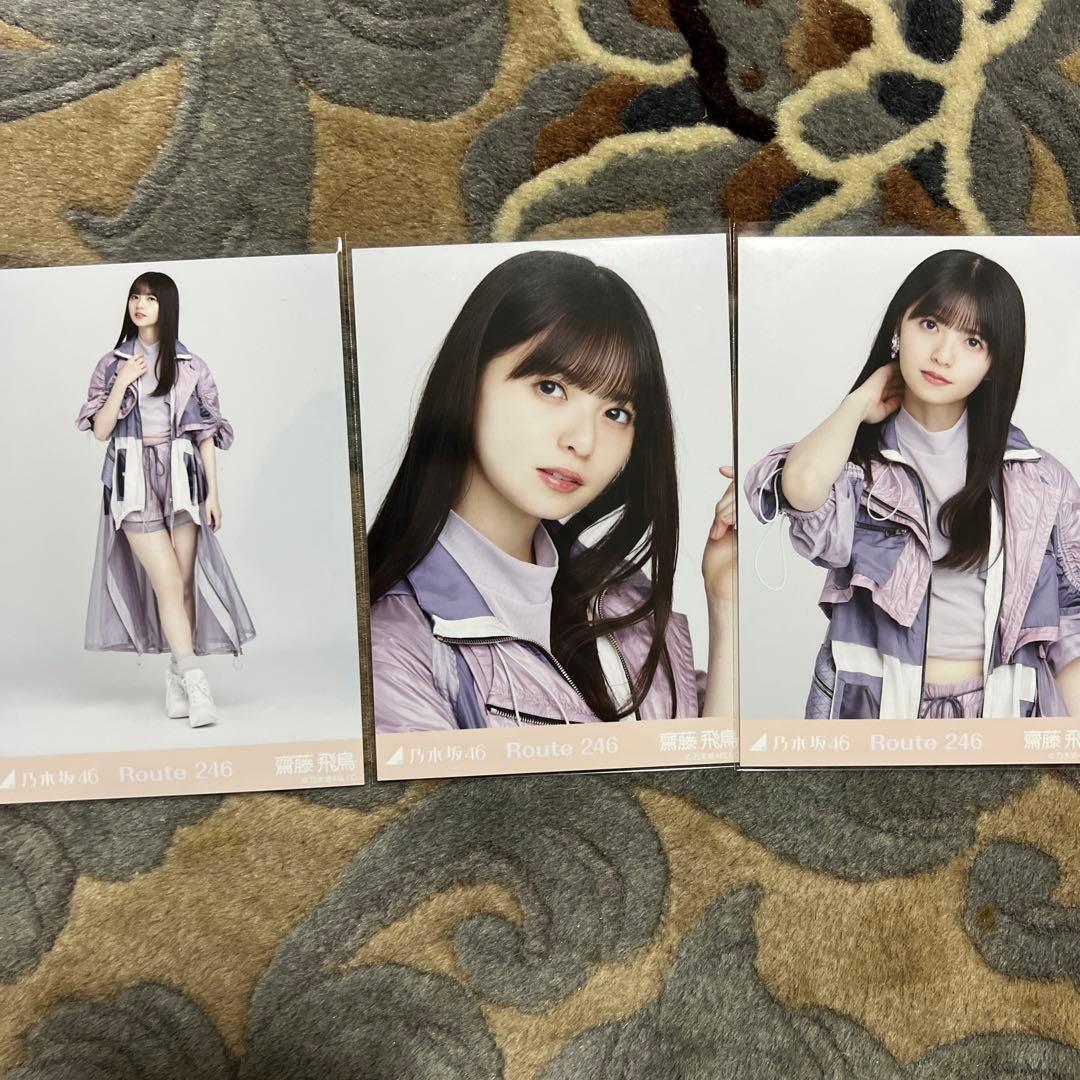 乃木坂46 齋藤飛鳥 Route246 生写真 - メルカリ