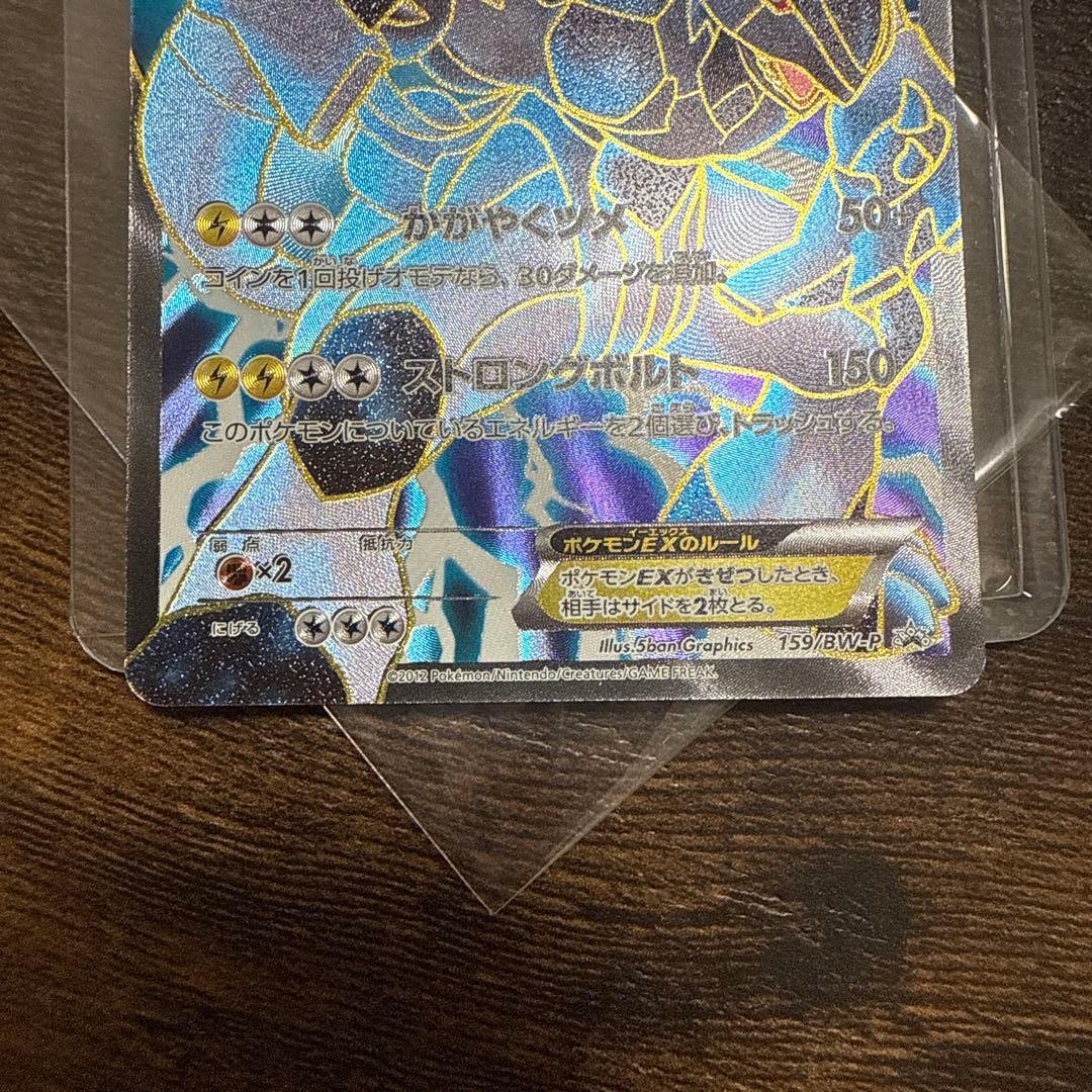 ゼクロムEX プロモ SR仕様 159/BW-P