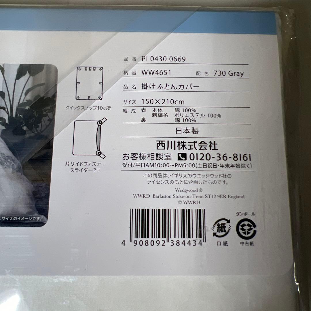 G753 新品　西川 掛け布団カバー シングル 洗える 綿100％
