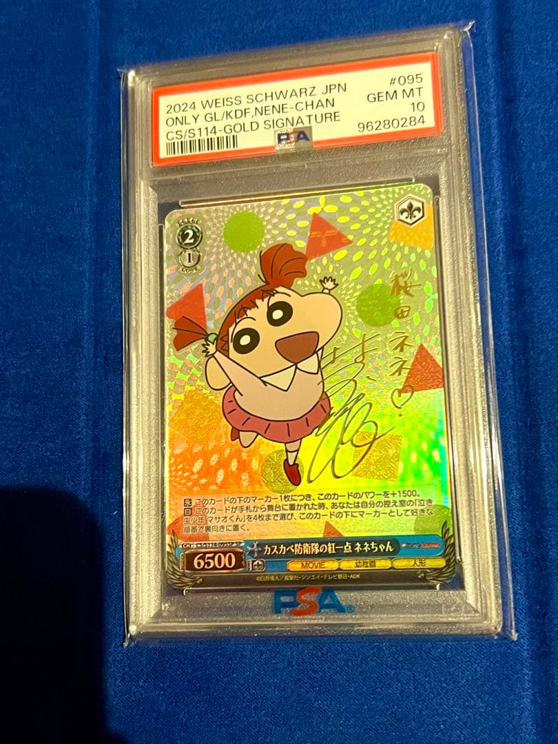 PSA10 ヴァイス クレヨンしんちゃん SP サイン セット しんのすけ 連番