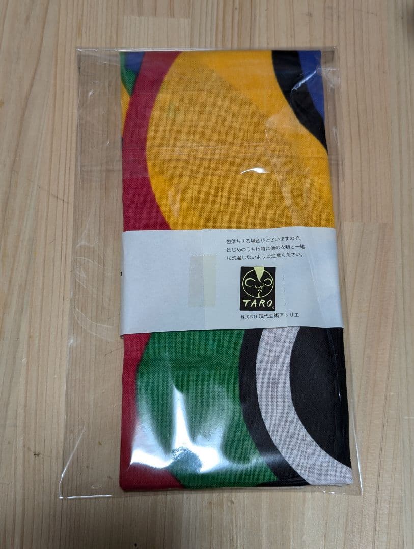 岡本太郎　鯉のぼり　手ぬぐい