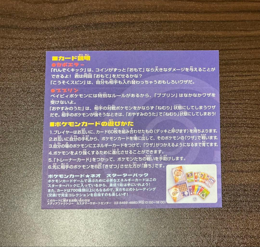 超希少/未剥がし】ポケモンカードneo 結晶塔の帝王 入場者プレゼント