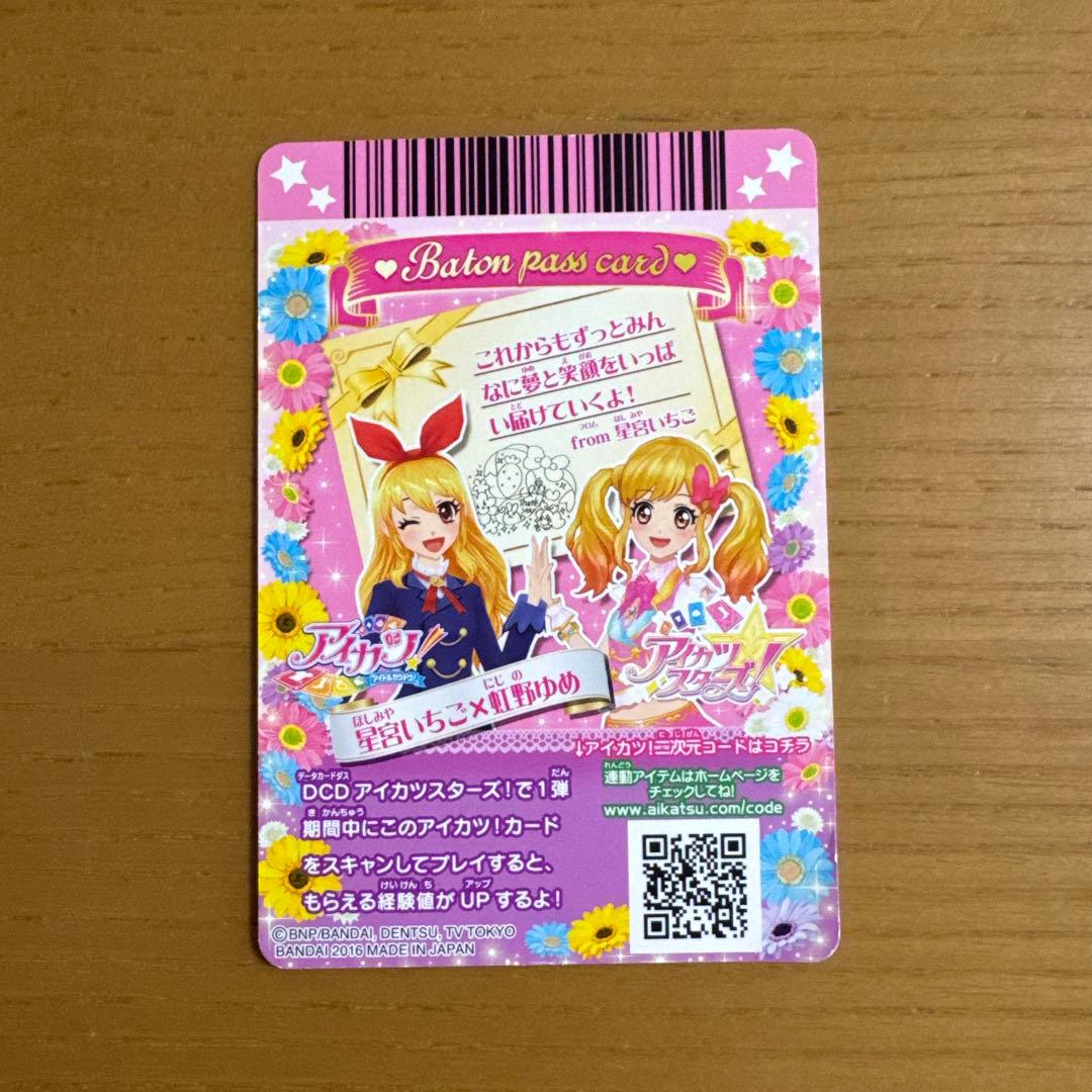 アイカツカード スターライト学園制服 星宮いちご - メルカリ