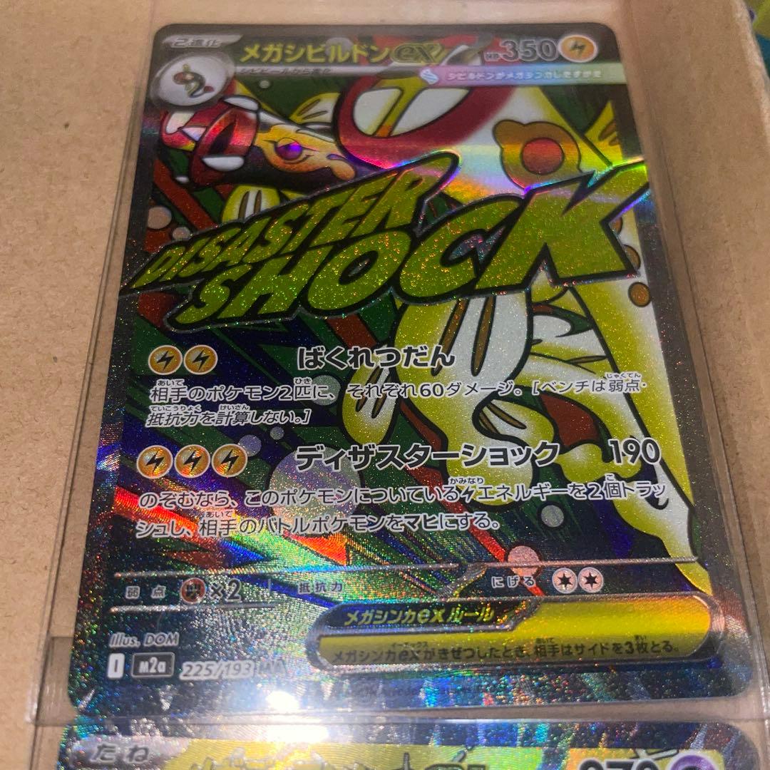 MA4枚セット MEGAドリームex - メルカリ