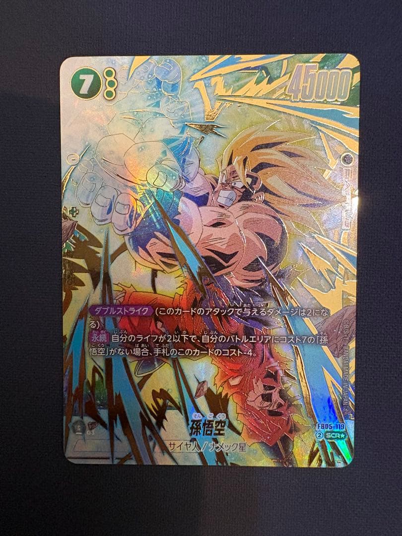 ドラゴンボールフュージョンワールド fb05-119 孫悟空 scr パラレル
