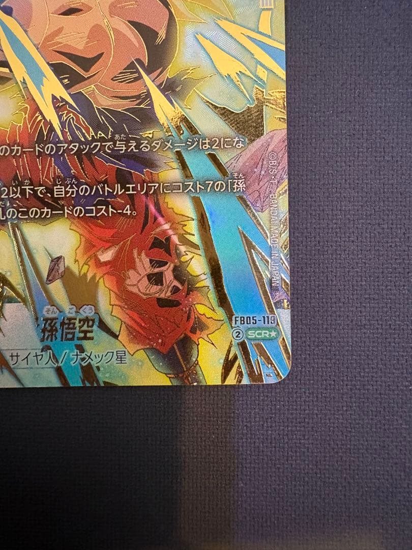 ドラゴンボールフュージョンワールド fb05-119 孫悟空 scr パラレル