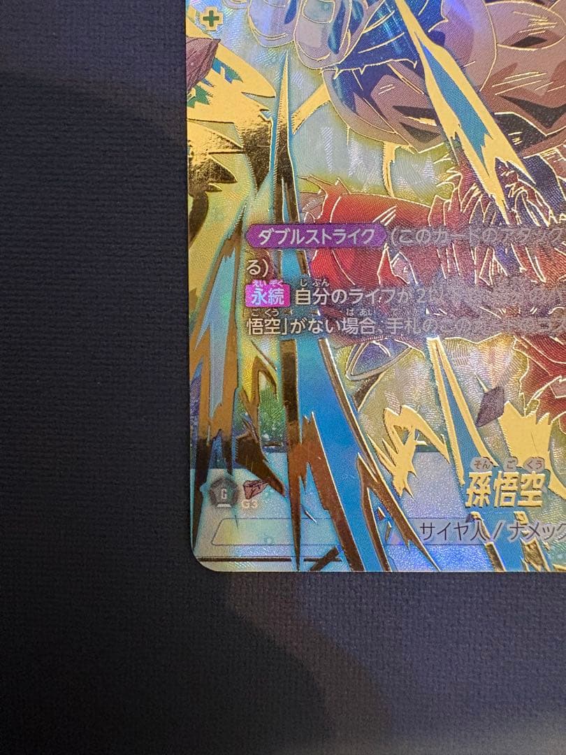 ドラゴンボールフュージョンワールド fb05-119 孫悟空 scr パラレル