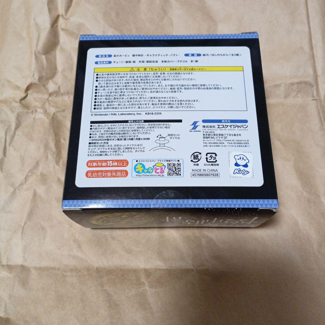 カービィ　懐中時計　カービィ　グッズ