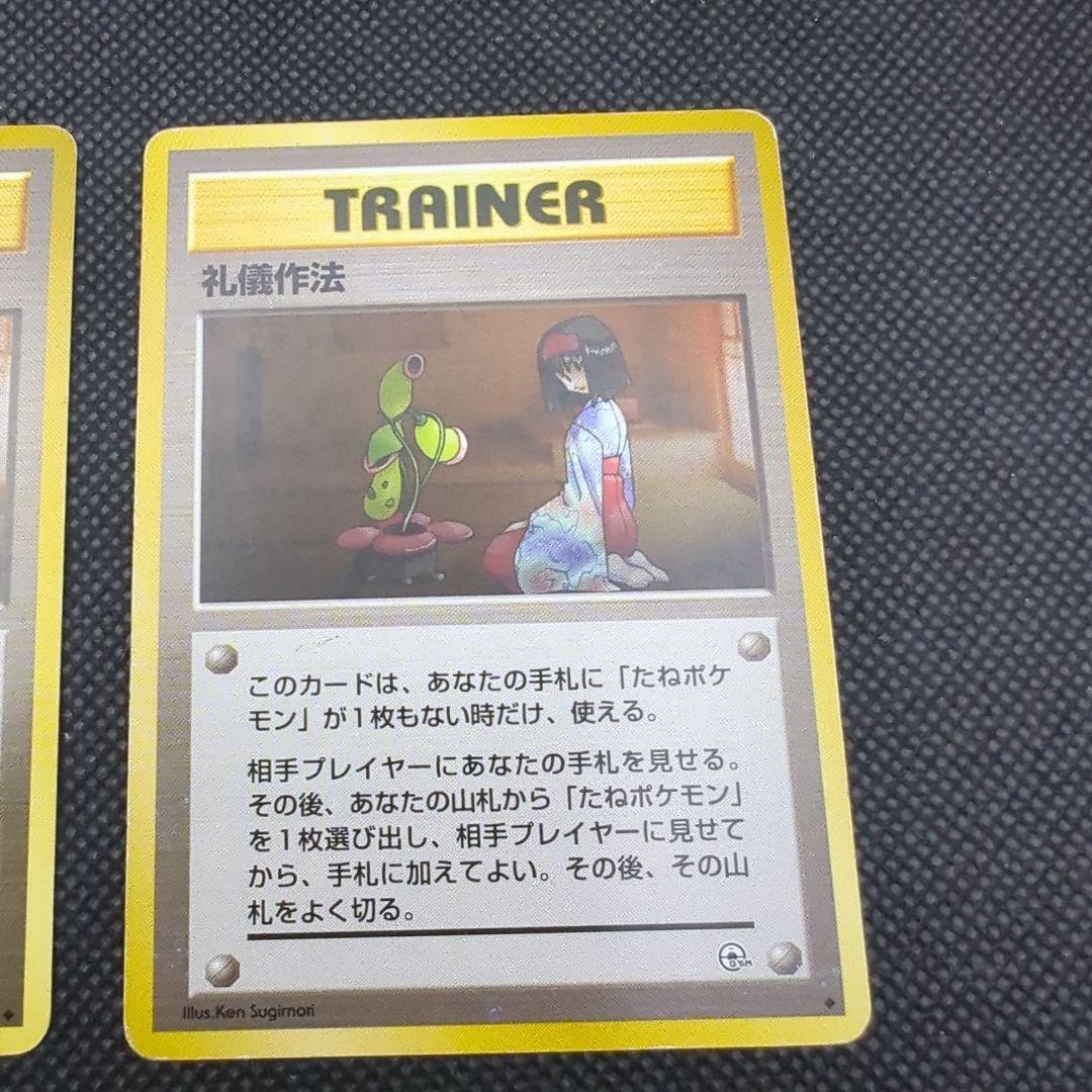 ポケモンカード エリカのお付き 礼儀作法 - メルカリ