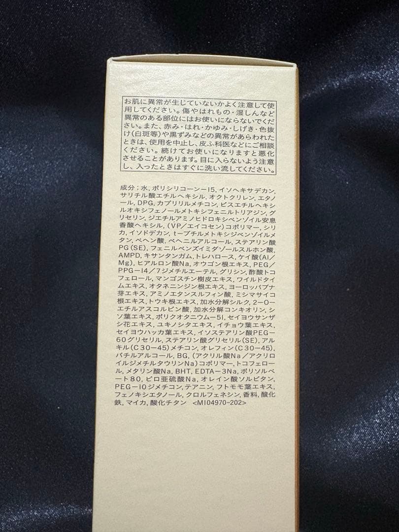 クレドポーボーテ　クレームUVn 新品未使用