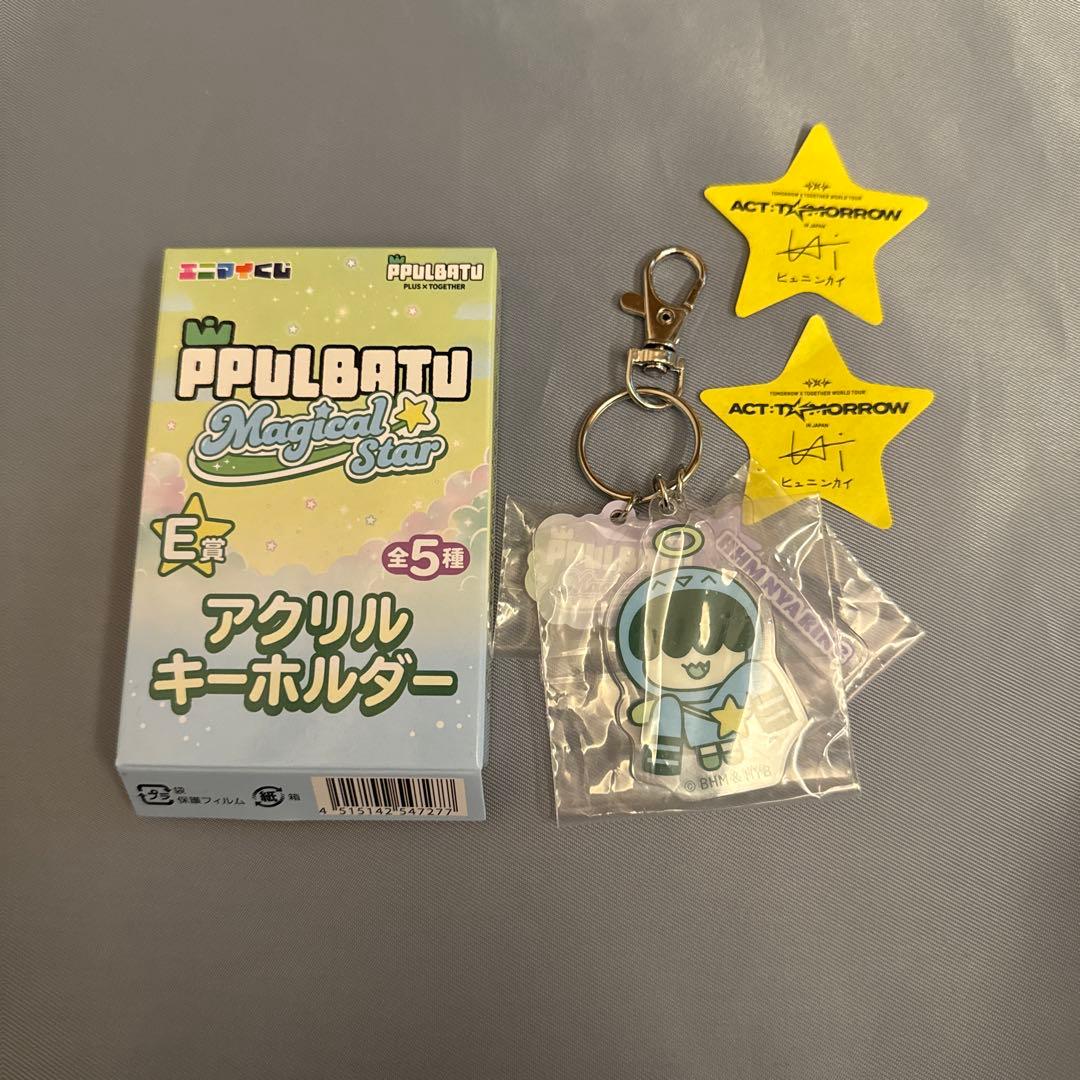 TXT プルバトゥ エニマイくじ E賞 アクリルキーリング フムニャリン