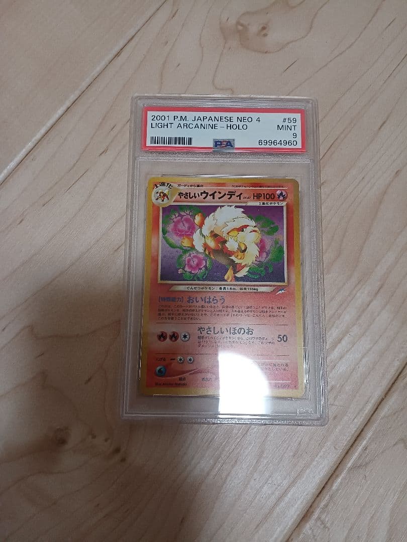 PSA9】ポケモンカード やさしいウィンディ 旧裏 - メルカリ