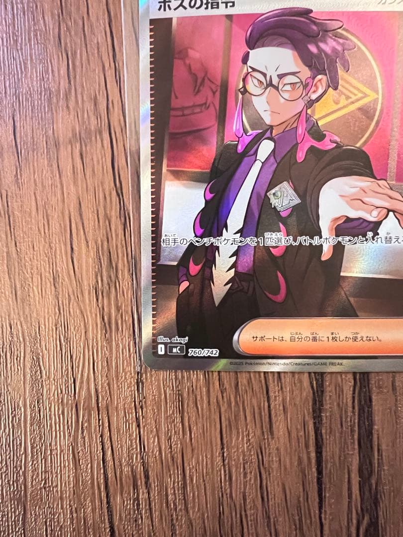 ボスの指令カラスバ SR仕様 MC 760/742 - メルカリ