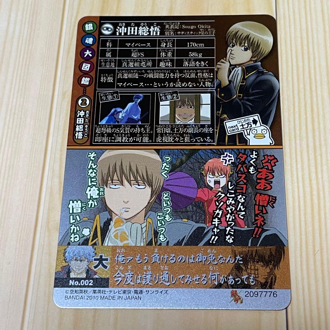 銀魂 カードガム 人気投票 沖田総悟 2位 - メルカリ