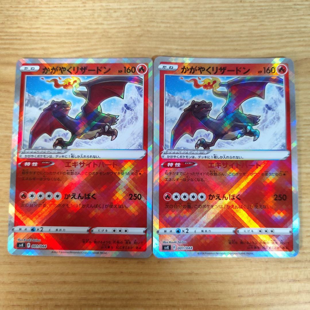 ポケモンカード/かがやくリザードンsvK F 001/044 - メルカリ