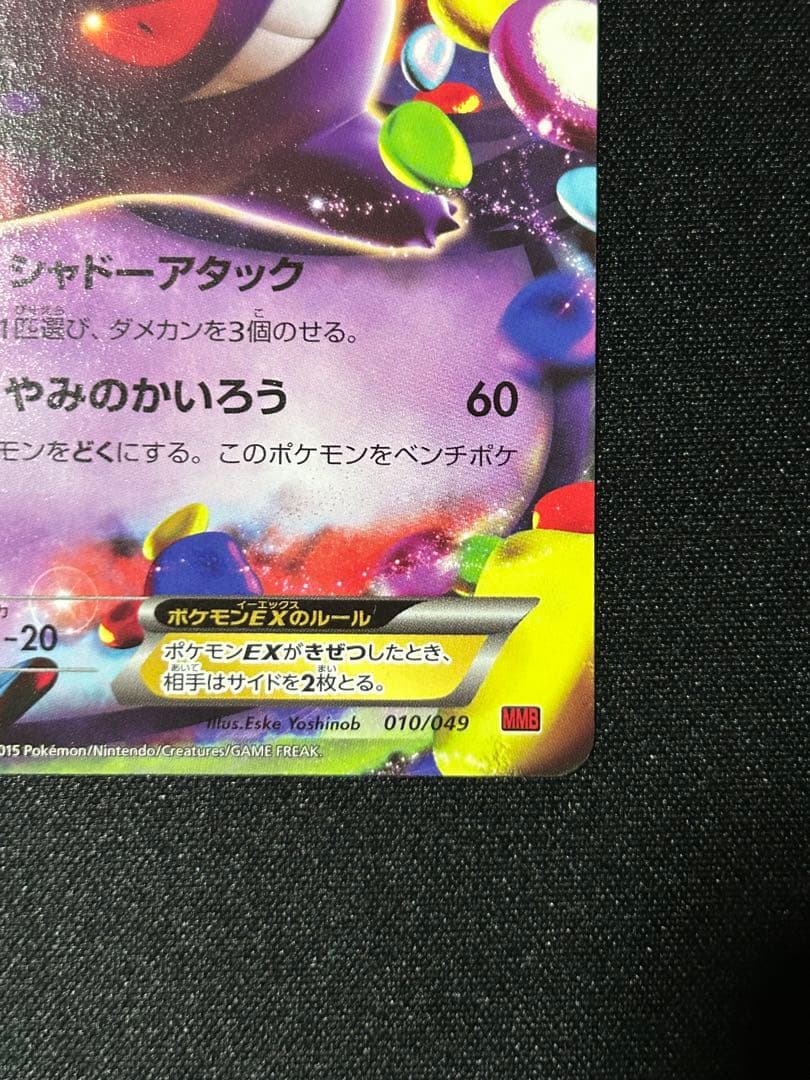 ポケカ】ゲンガーEX 010/049 MMB - メルカリ