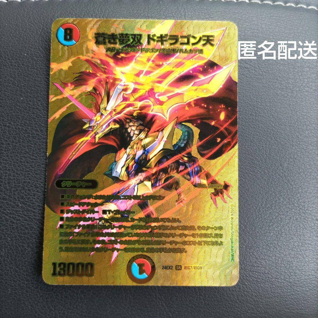 デュエマ 蒼き夢双 ドギラゴン天 SR ゴールドシークレット 24EX2 超G7