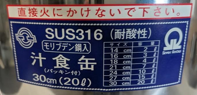 【新古品】モリブデン パッキン付 汁食缶(30cm・20ℓ)