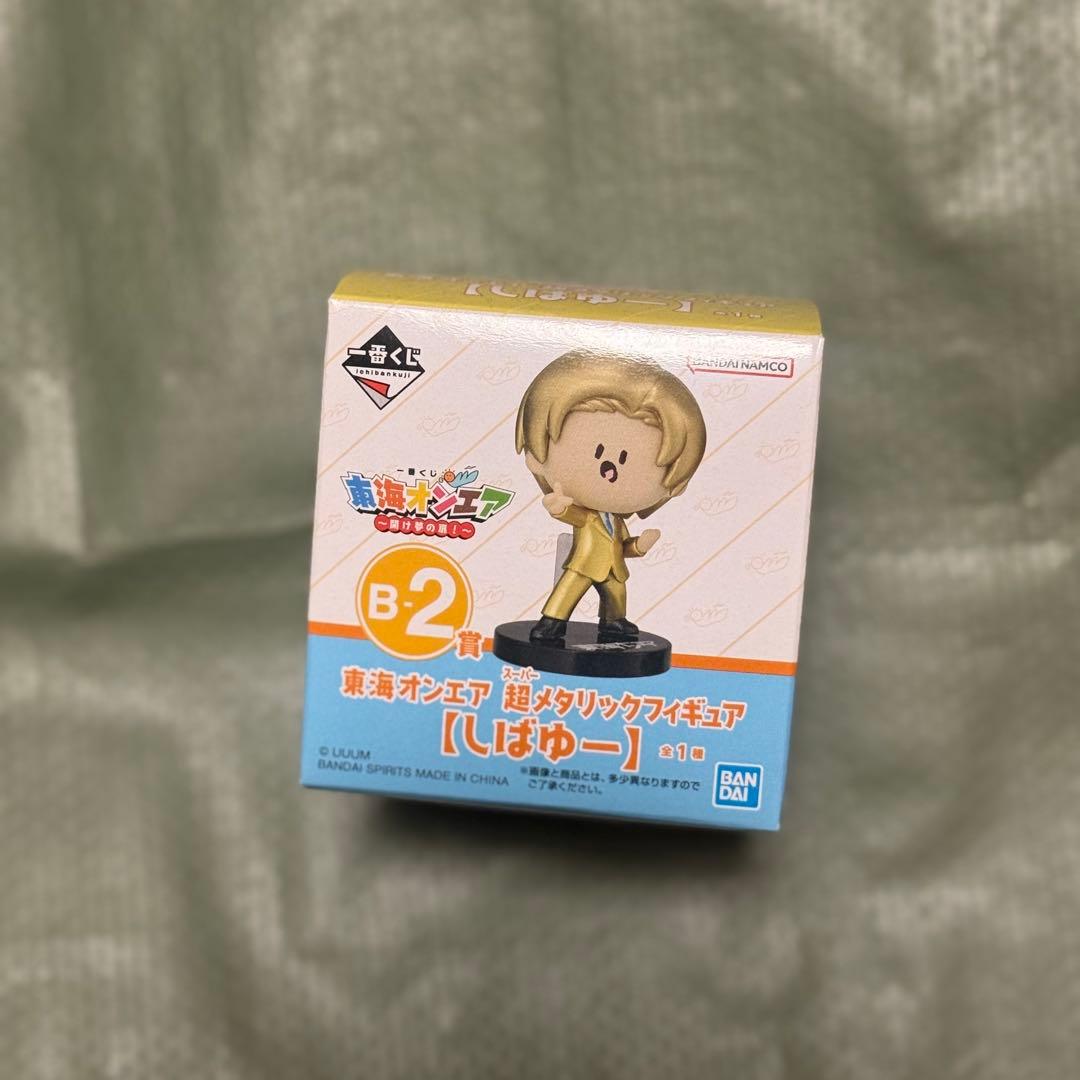 東海オンエア一番くじ しばゆーフィギュア - メルカリ