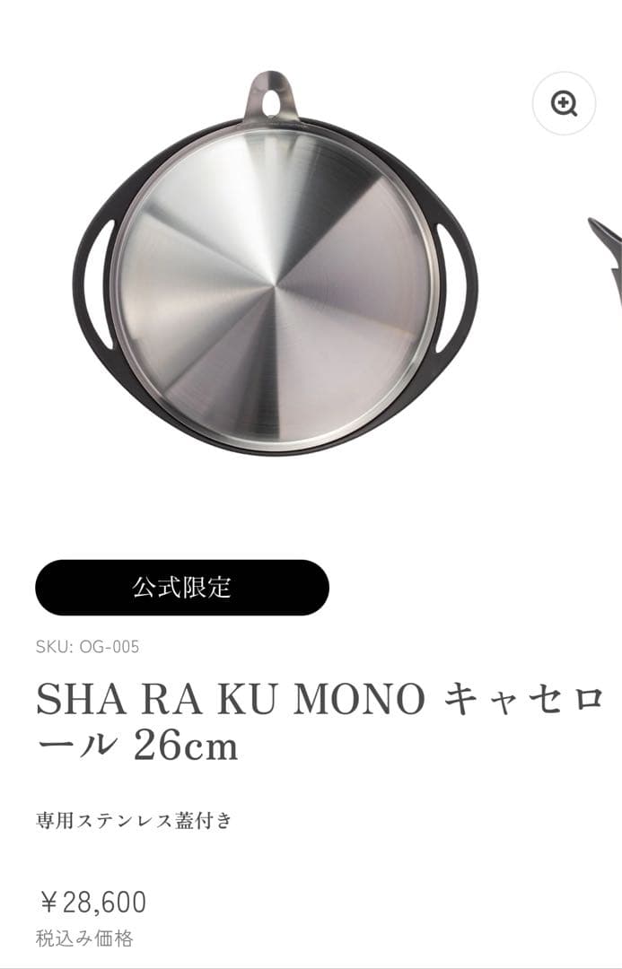 南部鉄器 及源鋳造OIGEN SHA RA KU MONO キャセロール26cm - メルカリ